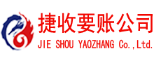 揭阳讨债公司