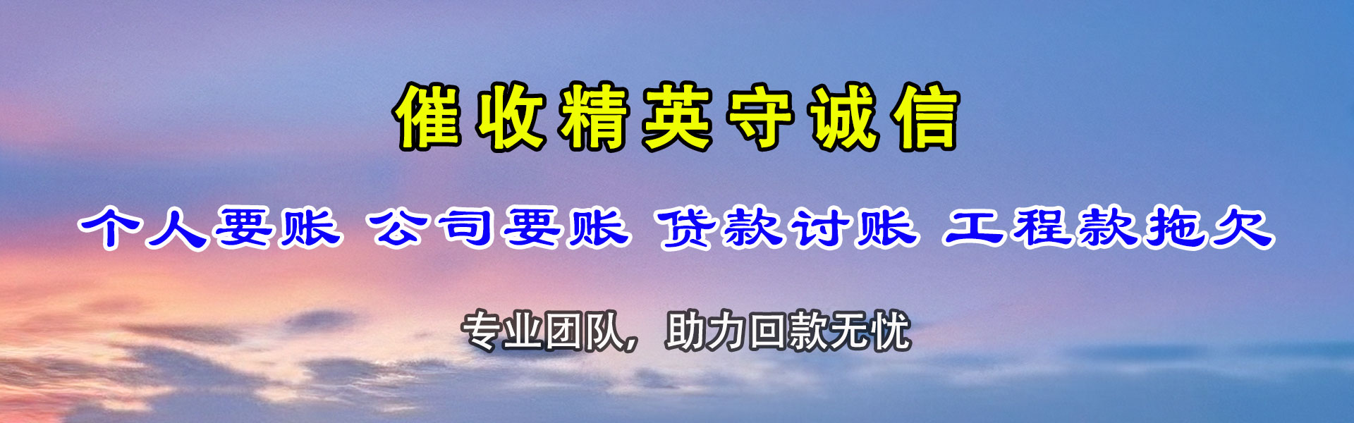 揭阳讨债公司